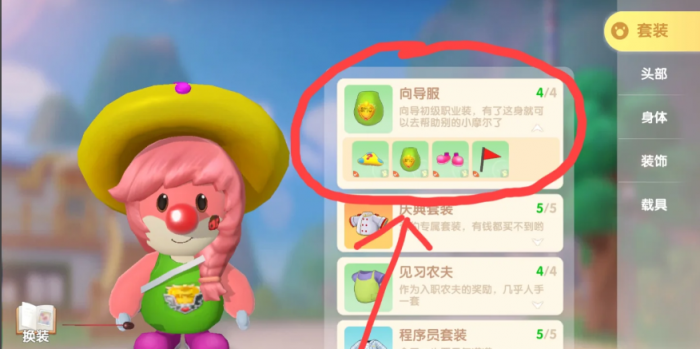 摩尔庄园手游怎么进行志愿者1