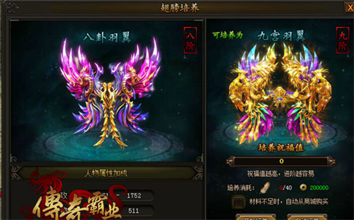 传奇霸业羽毛升级数据_传奇霸业羽毛十升十一