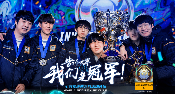 LOL告诉世界我们是冠军活动开启 IG冠军庆典之月活动
