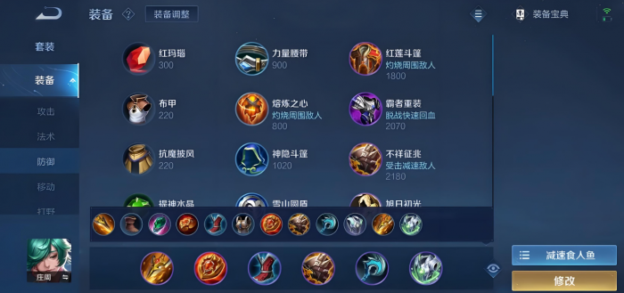 庄周食人鱼出装_庄周食人鱼装备