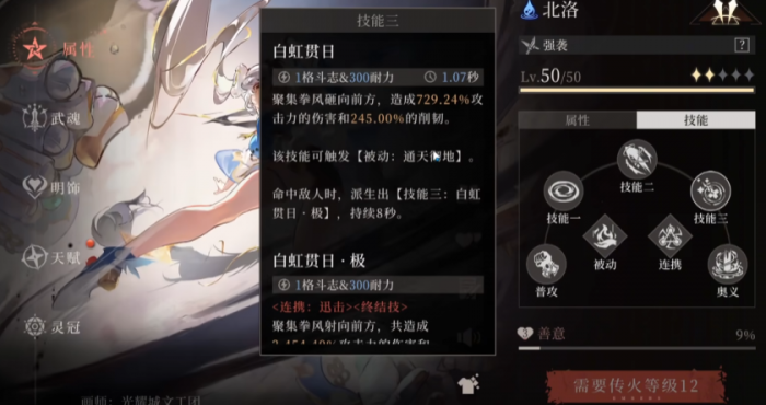 幻塔辉烬北洛阵容搭配攻略2