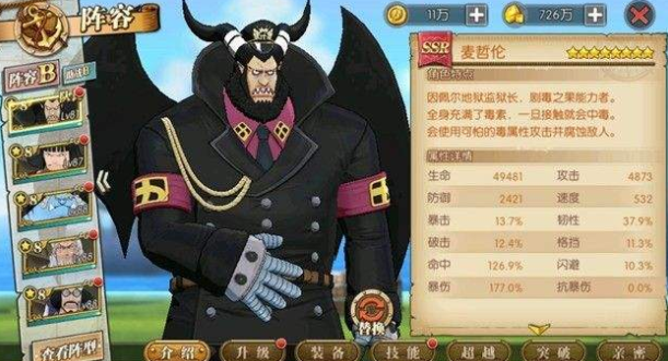 航海王燃烧意志麦哲伦值得培养吗？麦哲伦阵容搭配推荐