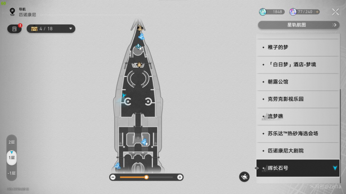 《崩坏星穹铁道》2.3版本书籍收集大全10