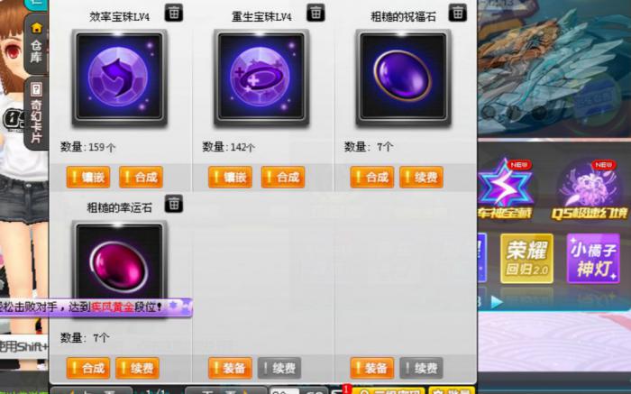 qq飞车车上的宝石怎么卸下来3