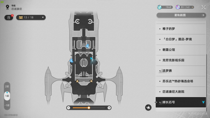 《崩坏星穹铁道》2.3版本书籍收集大全22