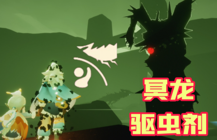 光遇驱虫剂怎么用2