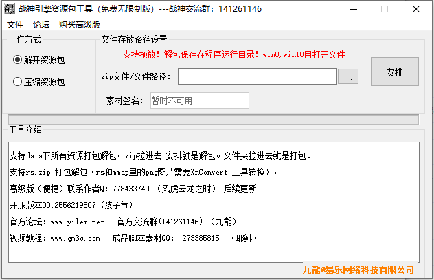 战神传奇引擎素材资源包工具（免费无限制 ）_战神引擎版本制作