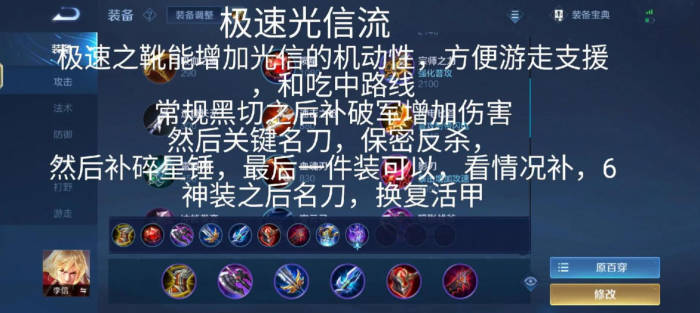 王者荣耀李信最强出装和铭文怎么出