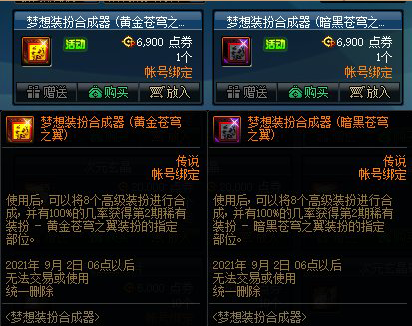 DNF梦想装扮合成器来袭!金、黑两款经典重新 礼包性价比更高