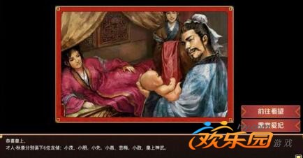 皇帝成长计划2退位