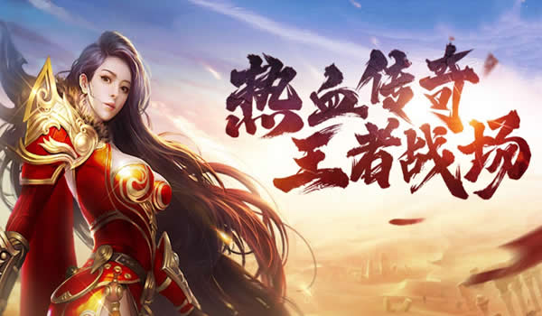 传奇中冰雪版本PK战术布局_传奇冰冻擂台原理