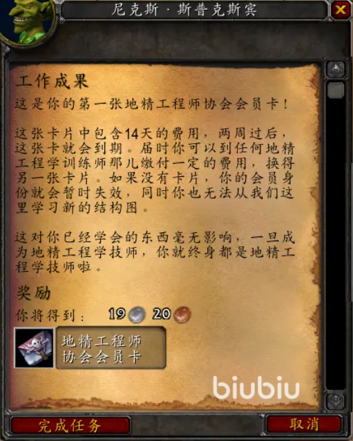 魔兽世界怀旧服地精工程学任务怎么完成 地精工程学任务完成方法