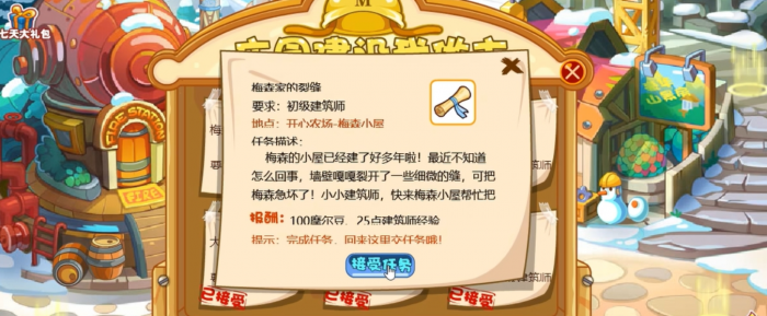 摩尔庄园小镇建筑师怎么当1