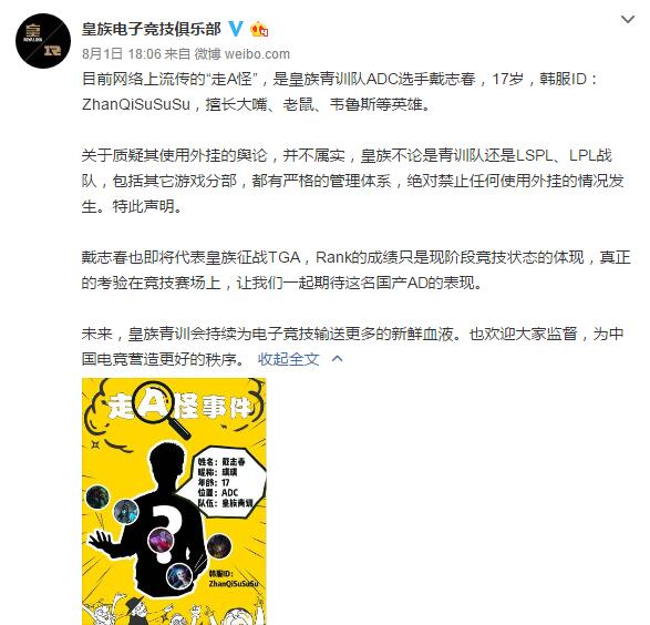 走A怪身份得到证实 确系皇族培养的ADC