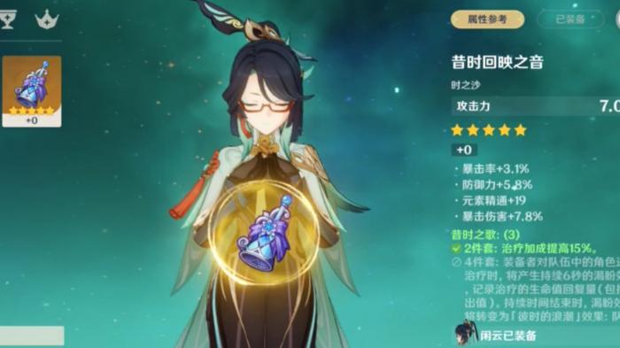 原神闲云用什么圣遗物1