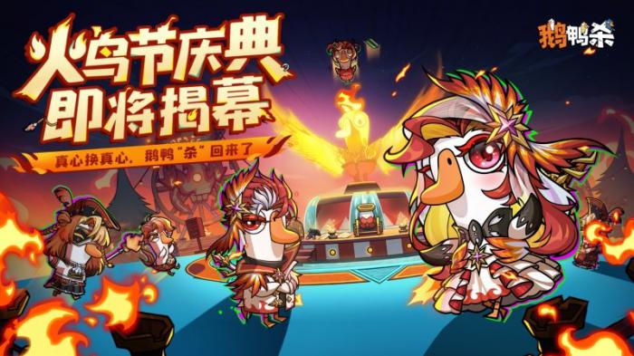 鹅鸭杀下载（狼人杀派对）_鹅鸭杀手游官网