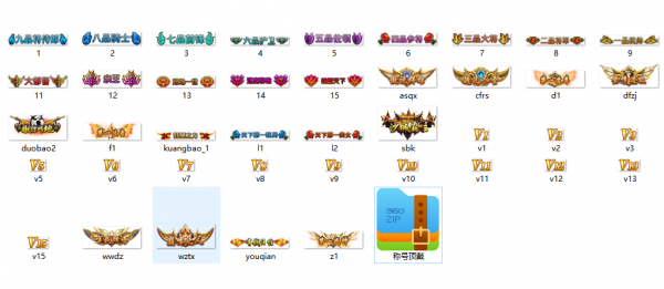 传奇称号顶戴素材一套_传奇称号名字