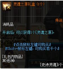 dnf灵魂之源有什么用_dnf100版本灵魂之源有什么用