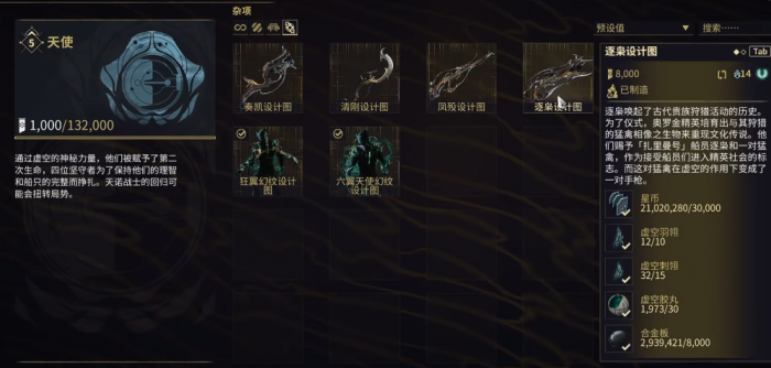 星际战甲逐枭怎么获取_星际战甲驱逐效果