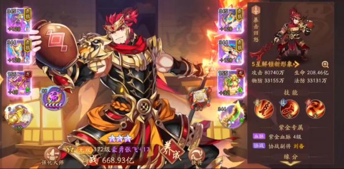 少年三国志2豪勇张飞怎么玩2