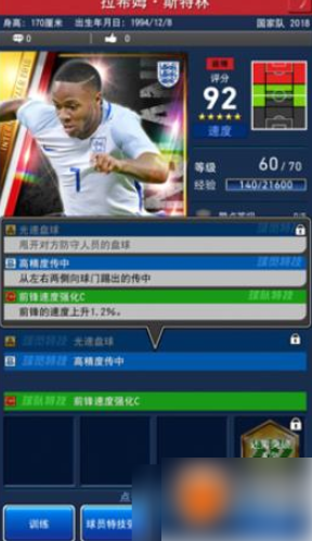 实况王者集结提升球员技能_实况王者集结战力提升攻略