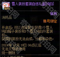 《DNF》大头装扮盛典礼包汇总15