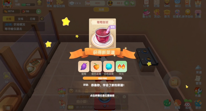 摩尔庄园手游葡萄甜浆怎么做2