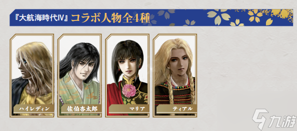 《太阁立志传5DX》新增武将全面解析