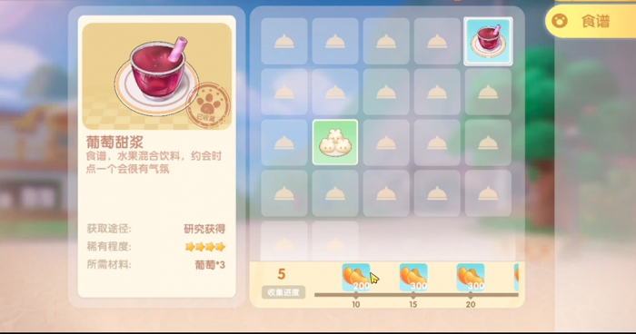 摩尔庄园手游葡萄甜浆怎么做3