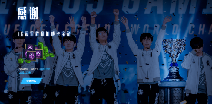 LOL告诉世界我们是冠军活动开启 IG冠军庆典之月活动