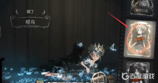 第五人格园丁怪鸟是限定吗?2