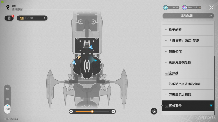 《崩坏星穹铁道》2.3版本书籍收集大全34