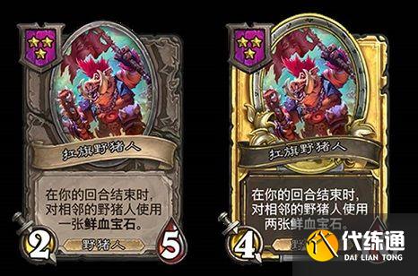 炉石传说酒馆战棋野猪人攻略：野猪人核心阵容卡组推荐[多图]图片12