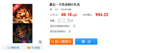 LOL最后一只恐龙纳尔礼包多少钱 有什么