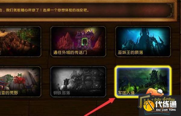 魔兽世界破碎群岛进入方法攻略5.jpg