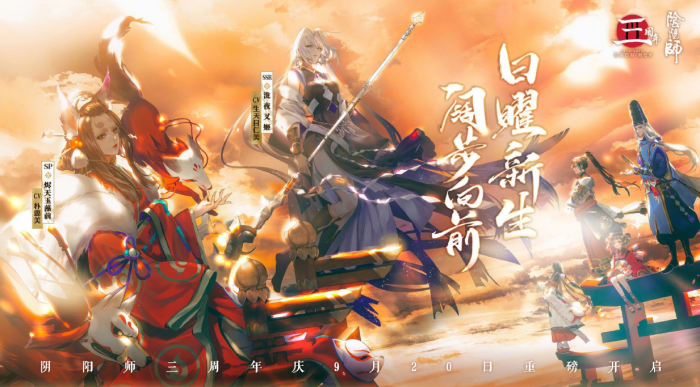 阴阳师三周年新式神SSR泷夜叉姬和SP烬天玉藻前介绍