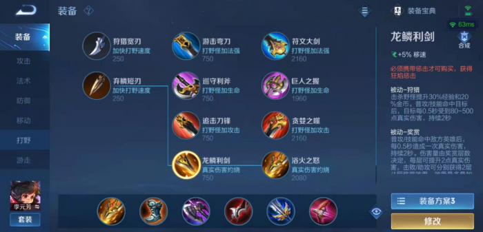 王者荣耀李元芳打野出装怎么搭配1