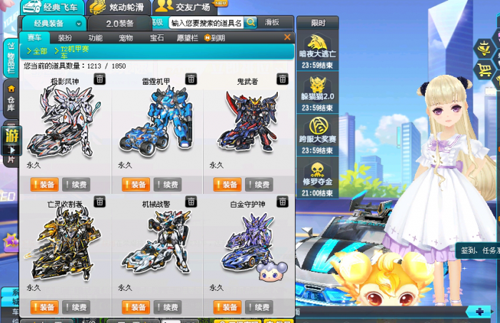 qq飞车车上的宝石怎么卸下来1