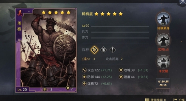 率土之滨周泰怎么组1