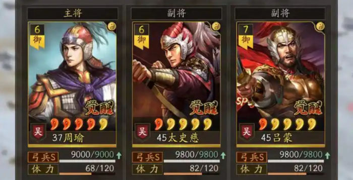 三国志战略版周瑜需要带什么3