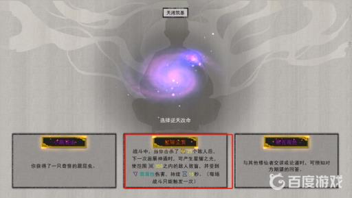 鬼谷八荒金丹期逆天改命选什么最好？