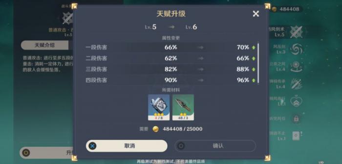 原神琴天赋要升级普攻吗3