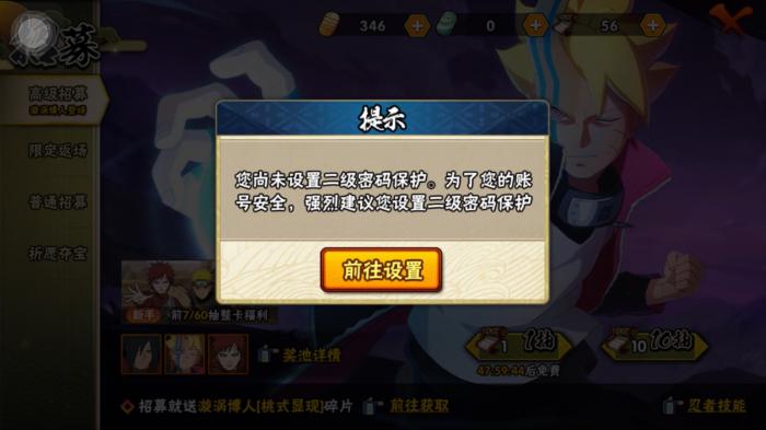 火影忍者手游中如何获得博人2