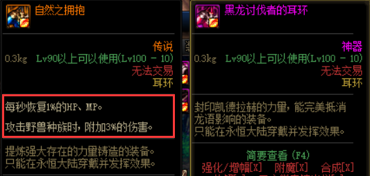 DNF巨龙秘宝装备制作系统详解