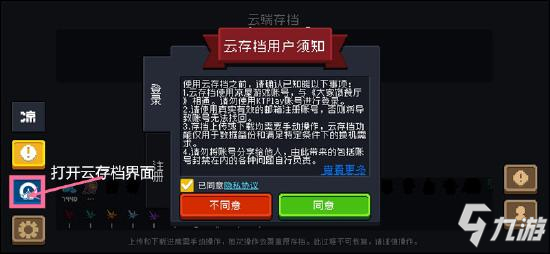 元气骑士云存档在哪里 云存档怎么用