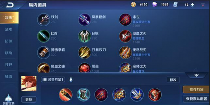 王者荣耀老虎出装铭文怎么搭1